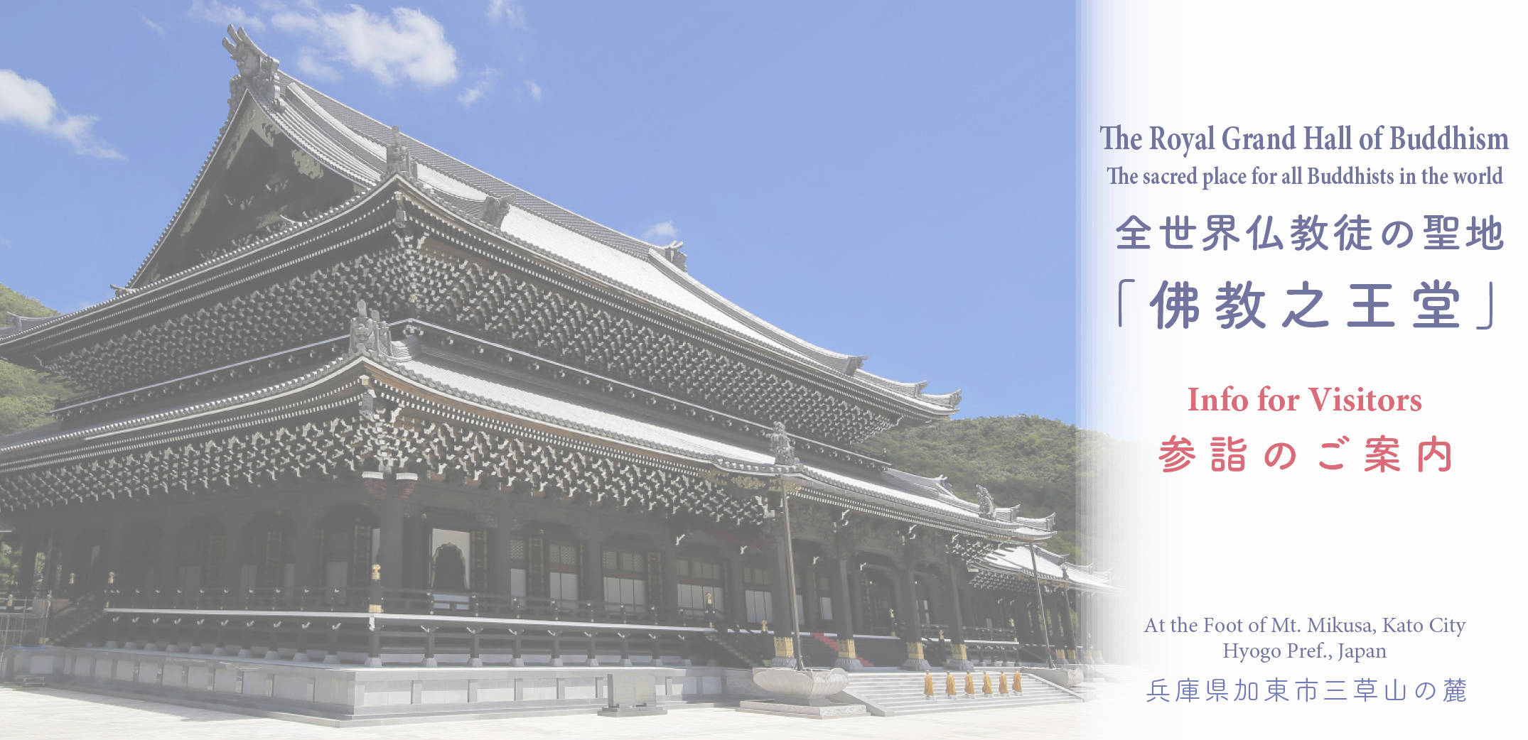 全世界仏教サミット of 全世界仏教サミット